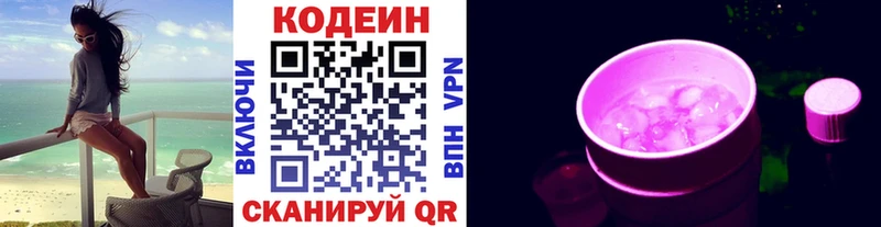 Кодеиновый сироп Lean напиток Lean (лин)  shop Telegram  Пущино  дарнет шоп 